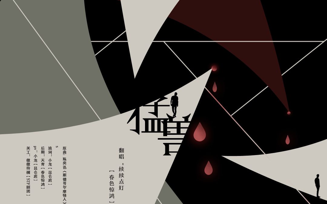 广播剧《卖身拳手》ED 猛兽——续续点灯(砂砾memory)哔哩哔哩bilibili