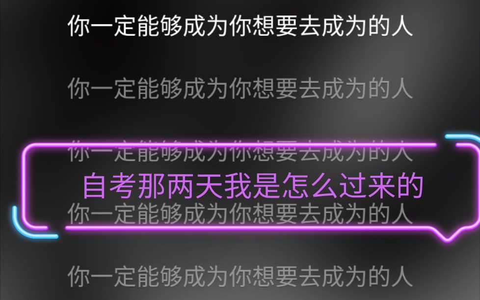 [图]【2021年10月杭州自考vlog】自考这条道路只有你自己走过才知道不容易！