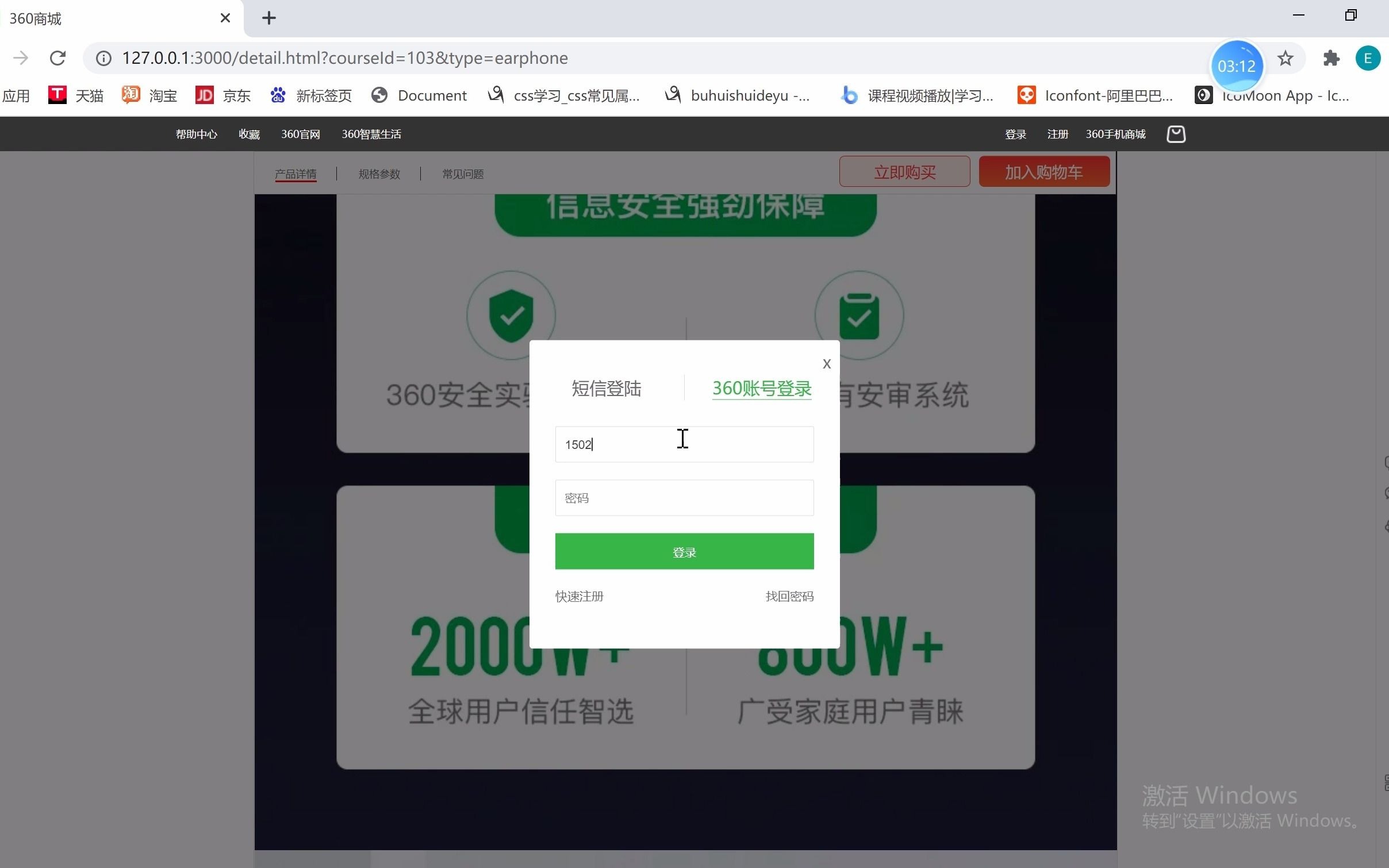 前端实现电商网站仿360,html+css+js哔哩哔哩bilibili