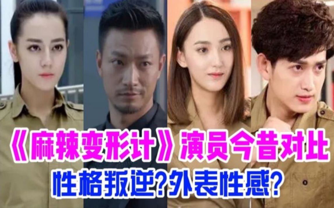 [图]15位《麻辣变形计》演员今昔对比，艾晓琪垫底，第一没人不服