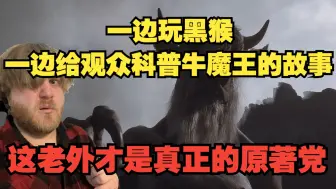 Скачать видео: 【熟肉】神话哥对《西游记》究竟有多熟？看这个视频你就知道了