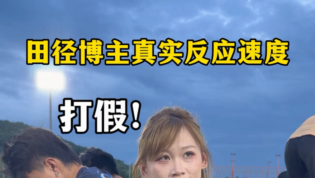 【田径沧州一哥】最新视频已上线,快来围观!