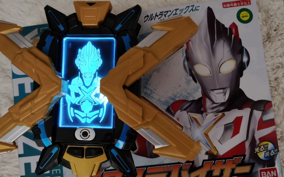 艾克斯奥特曼—(传奇奥特变身版)艾克斯终端