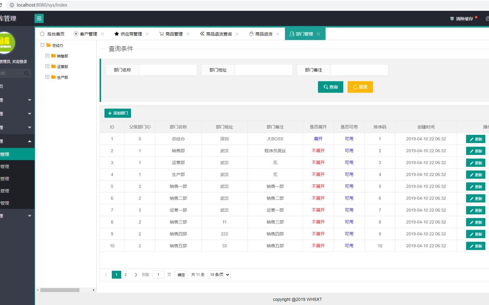 [图](免费获取)第18期基于SpringBoot仓库管理系统