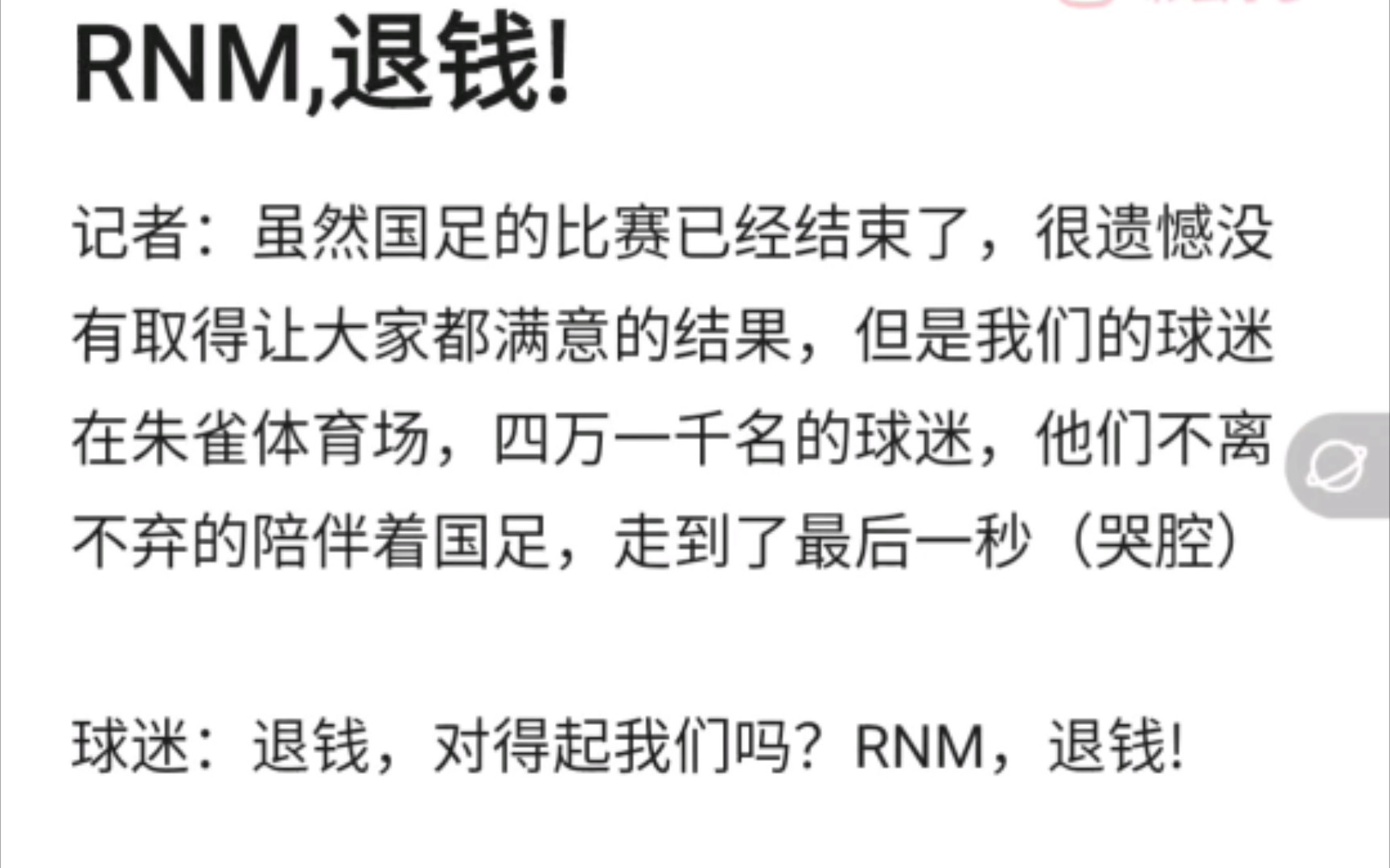 AI续写【RNM,退钱!】,结局人心所向_哔哩哔哩_bilibili