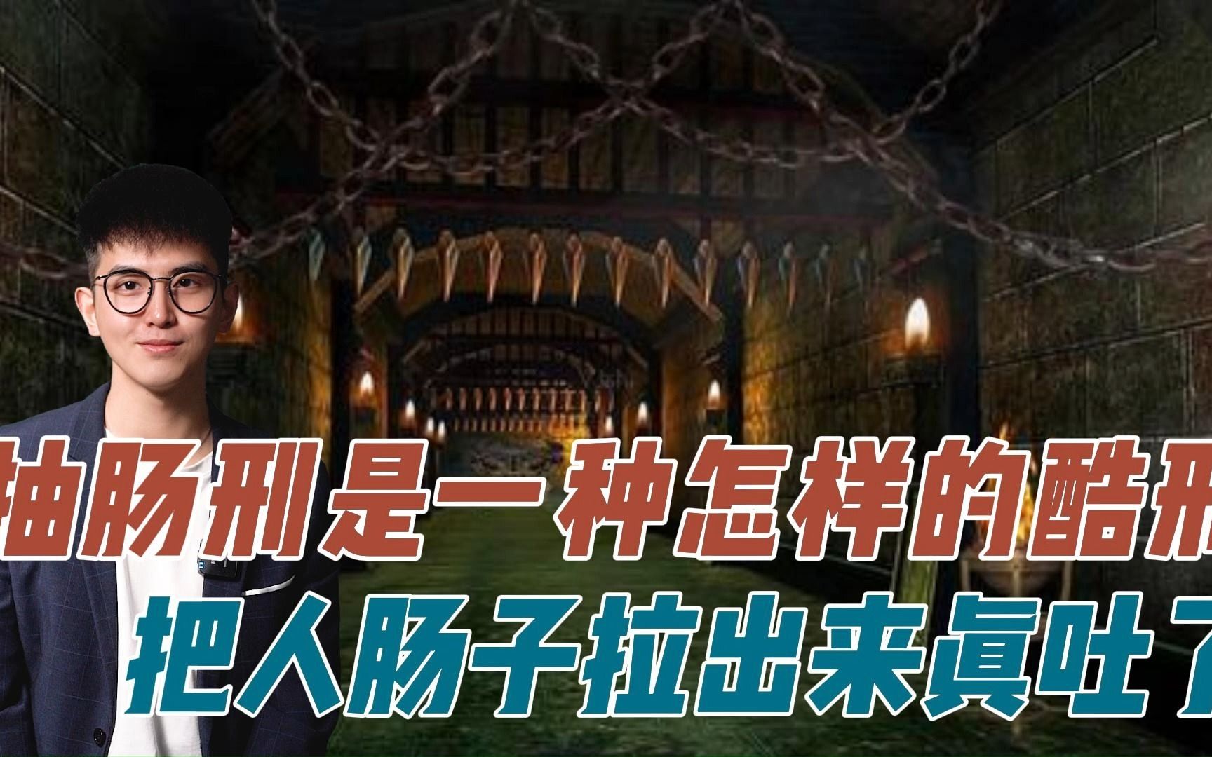 [图]抽肠刑是一种怎样的酷刑 把人肠子拉出来真吐了！