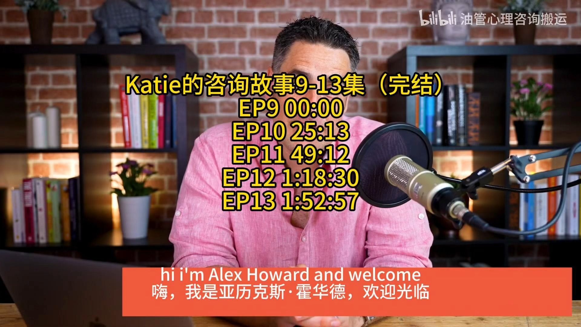 【油管搬运】心理咨询实录 抑郁焦虑 Katie第913集(完结) 心理咨询案例演示 中英双语字幕哔哩哔哩bilibili