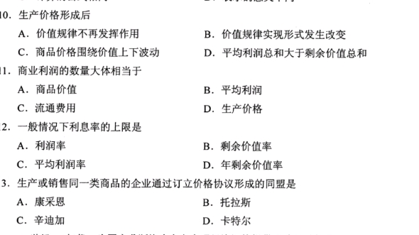 [图]2021年10月自考00009政治经济学（财经类）真题及答案（无答案，找乐昇学教育确认是否更新）