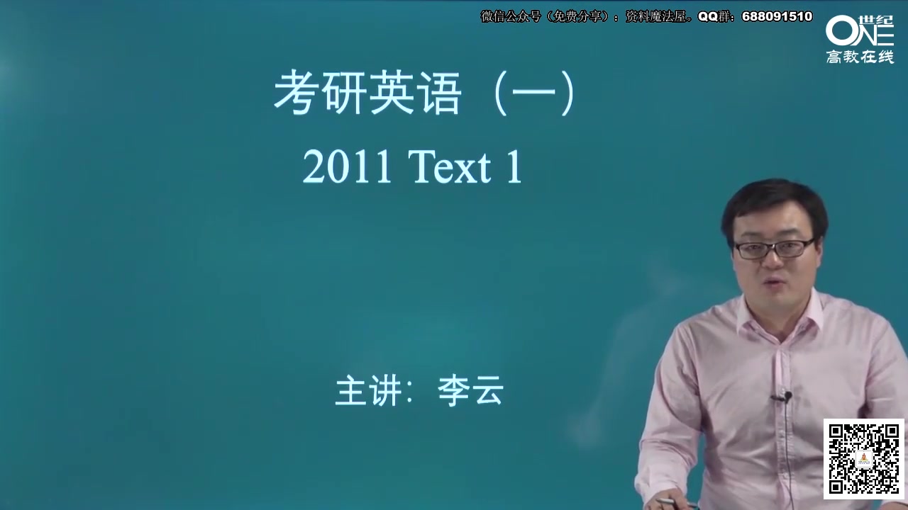 [图]2020考研英语一（2011年真题）