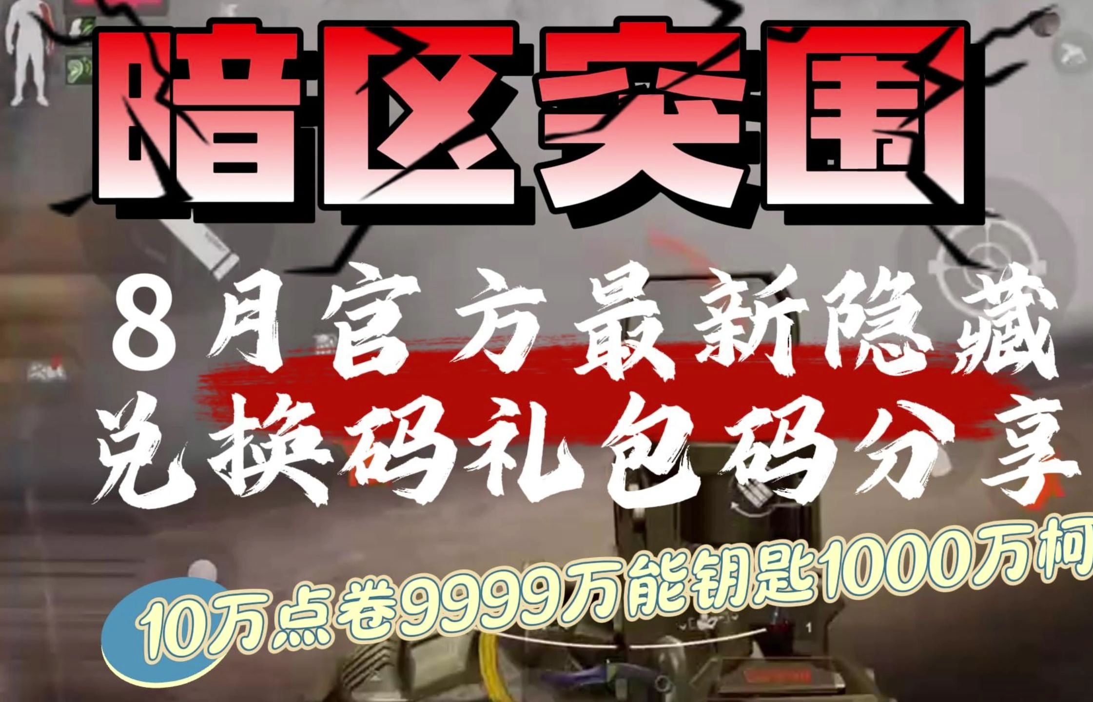 暗区突围准星辅助器下载安装