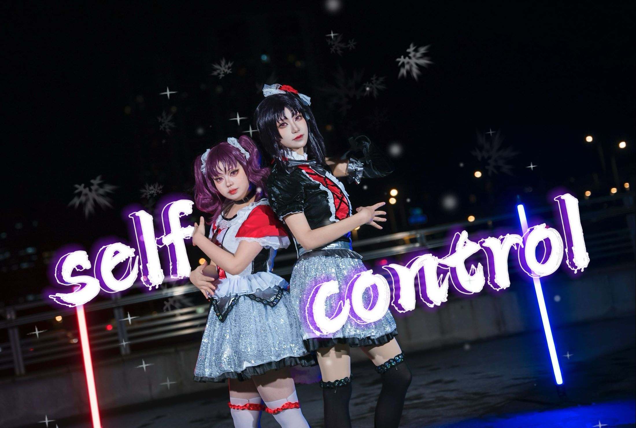 【Love Live!】SELF CONTROL!! | 即使在梦中也绝非能轻易触及 Saint Snow 「HB to鹿角圣良」哔哩哔哩bilibili