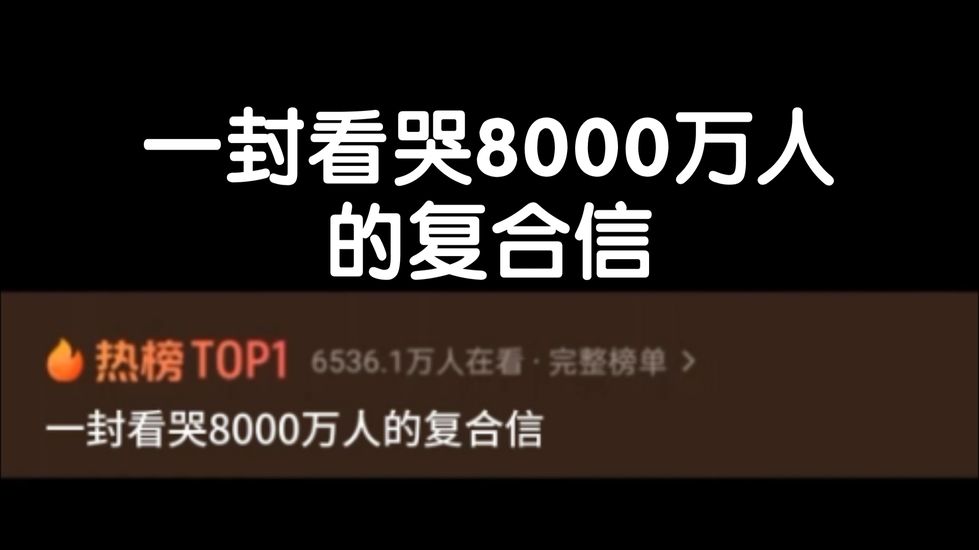 一封看哭8000万人的复合信哔哩哔哩bilibili