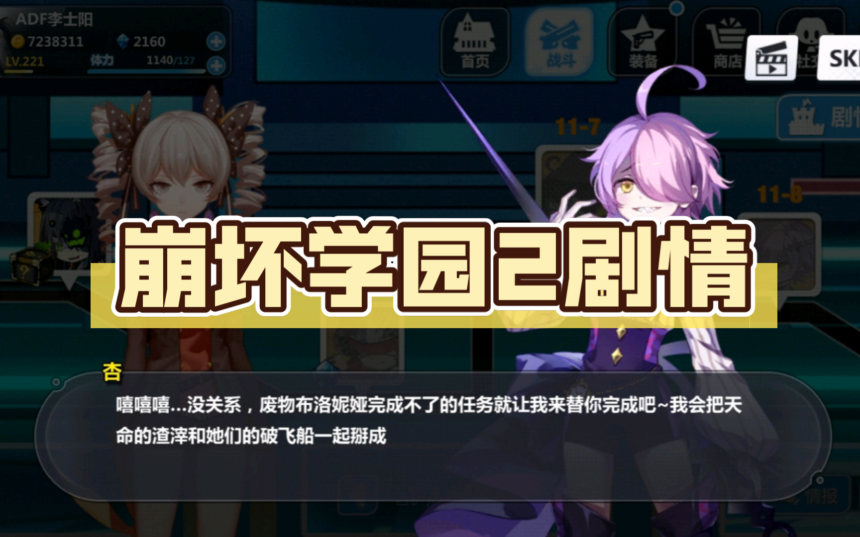 崩坏学园2剧情:追溯篇第十一章