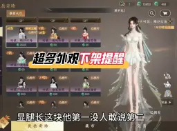 Download Video: 超多外观下架提醒！一天后下架！你喜欢的都有了吗？