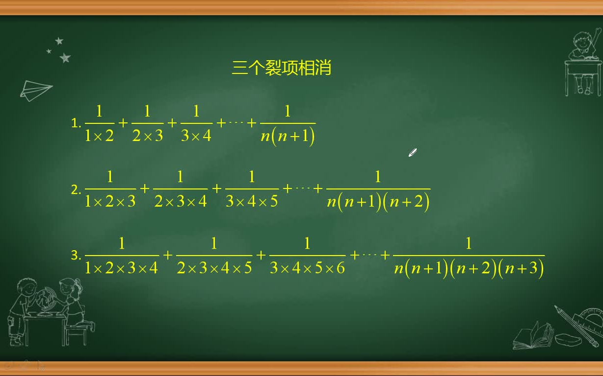 [图]裂项相消法，你真的会裂吗？