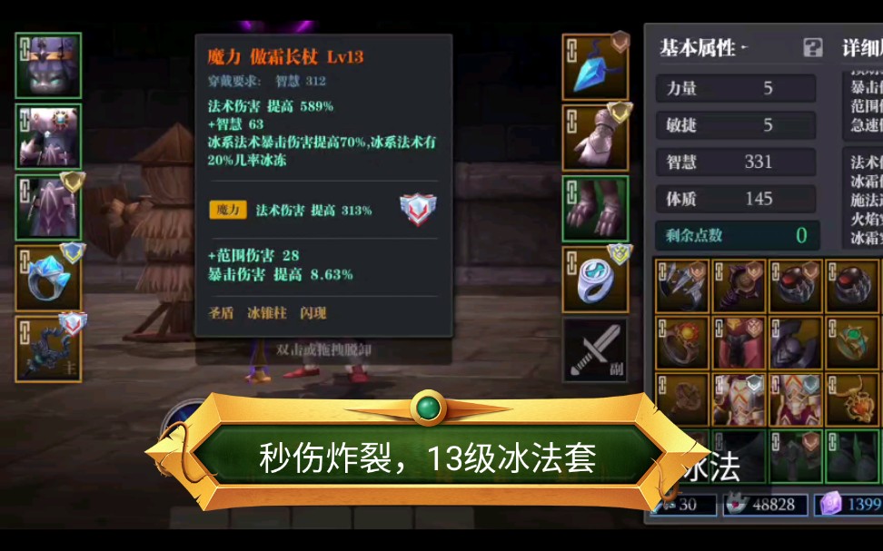 10w秒伤!【13级冰法冰雪套装】群里老哥都说好,魔渊之刃