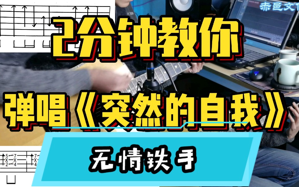 【伍佰弹唱谱】突然的自我 吉他弹唱教学 附吉他谱哔哩哔哩bilibili