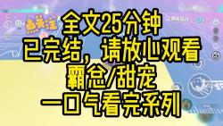 [图]【完结文】我收了人三千万，勾京圈佛子破戒，离开那夜，我把作假的怀孕报告留在他的房间，接着被绑架，消失无踪。。