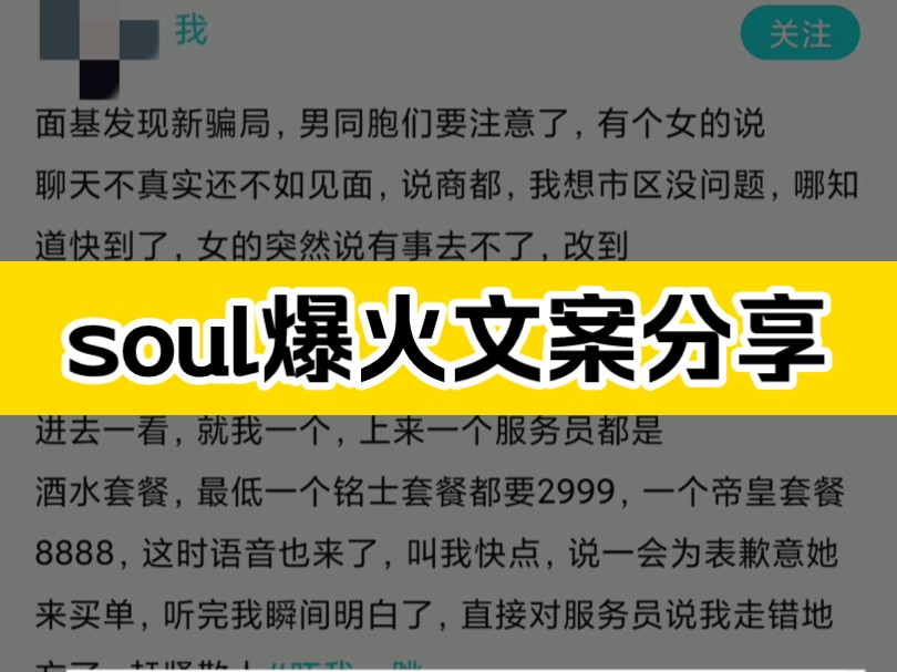 soul爆火瞬间文案分享:一天认识几十个女生哔哩哔哩bilibili