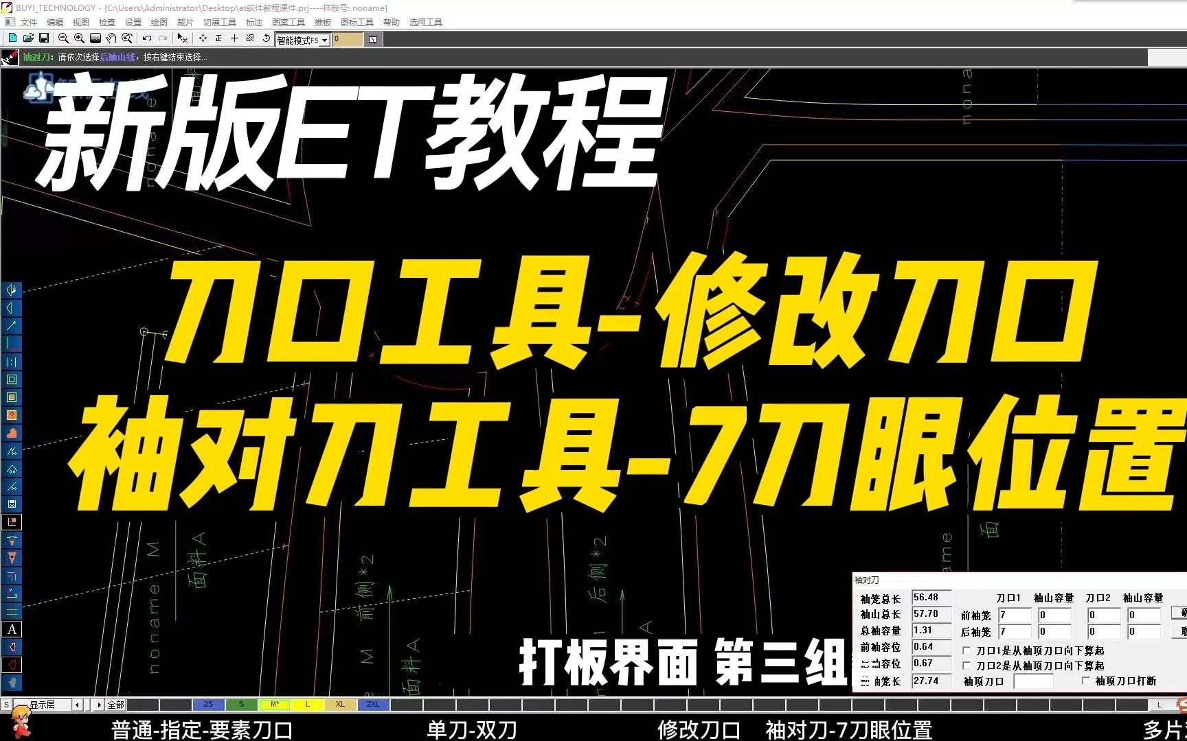 3.3.刀口袖对刀七道眼5刀眼新版ET教程智版在线服装打板设计工艺课堂哔哩哔哩bilibili