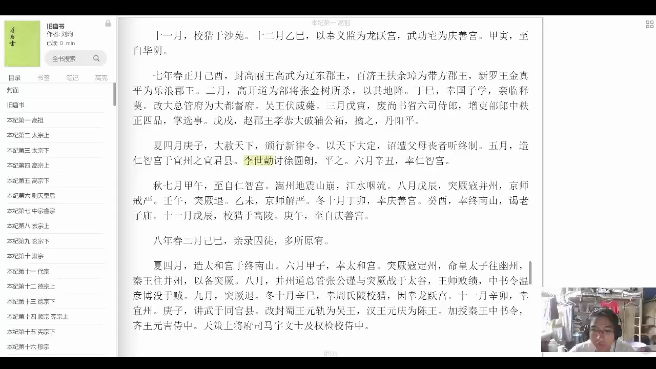 [图]【读书记录】旧唐书 本纪第一高祖（4）完结