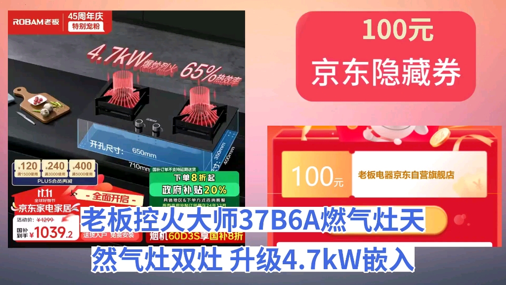 [半年最低]老板(Robam)控火大师37B6A燃气灶天然气灶双灶 升级4.7kW嵌入式可调节灶具灶台 钢化玻璃高热效率猛火灶家用哔哩哔哩bilibili