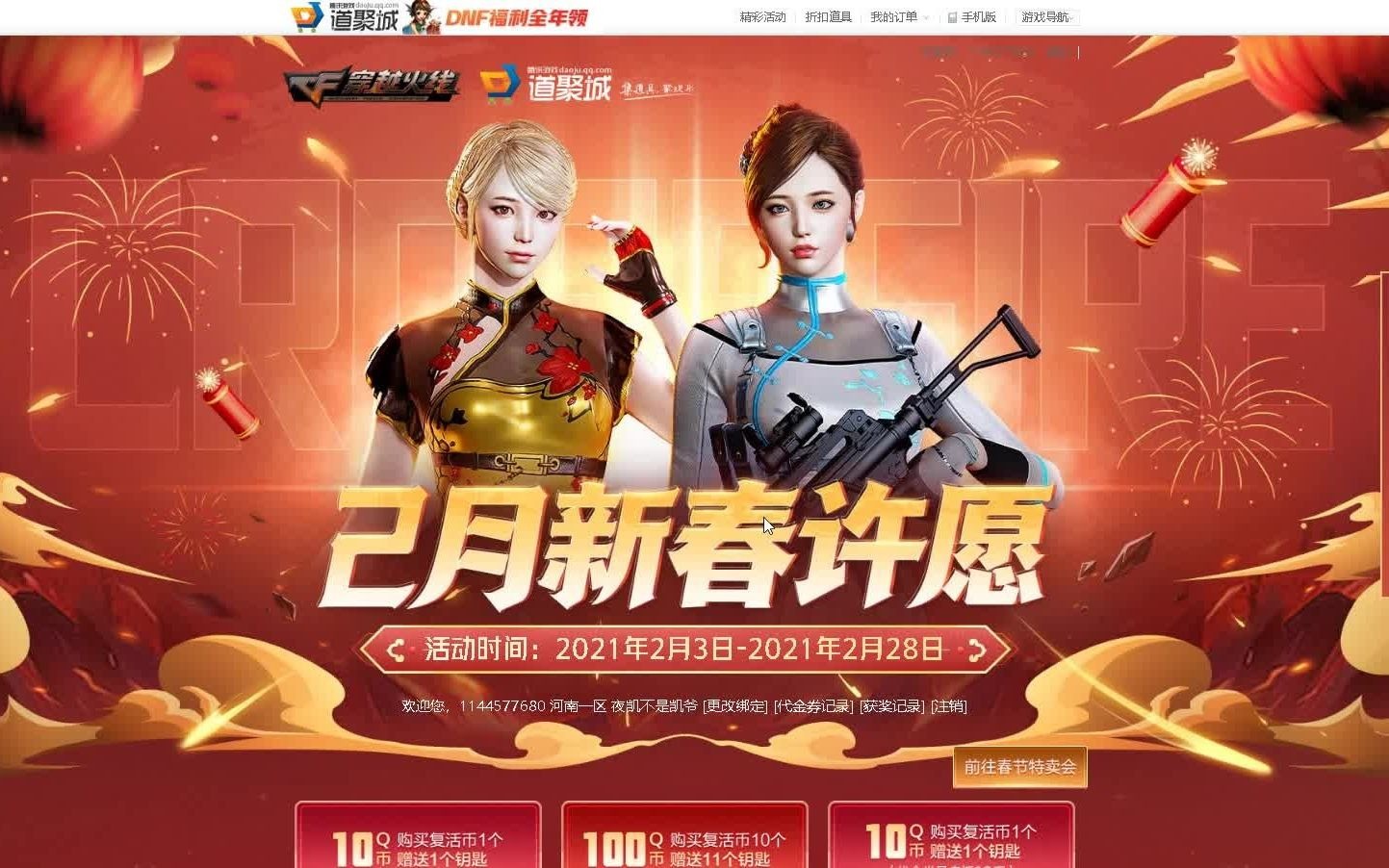 cf2月新春许愿试水 保姆级讲解!千万注意!