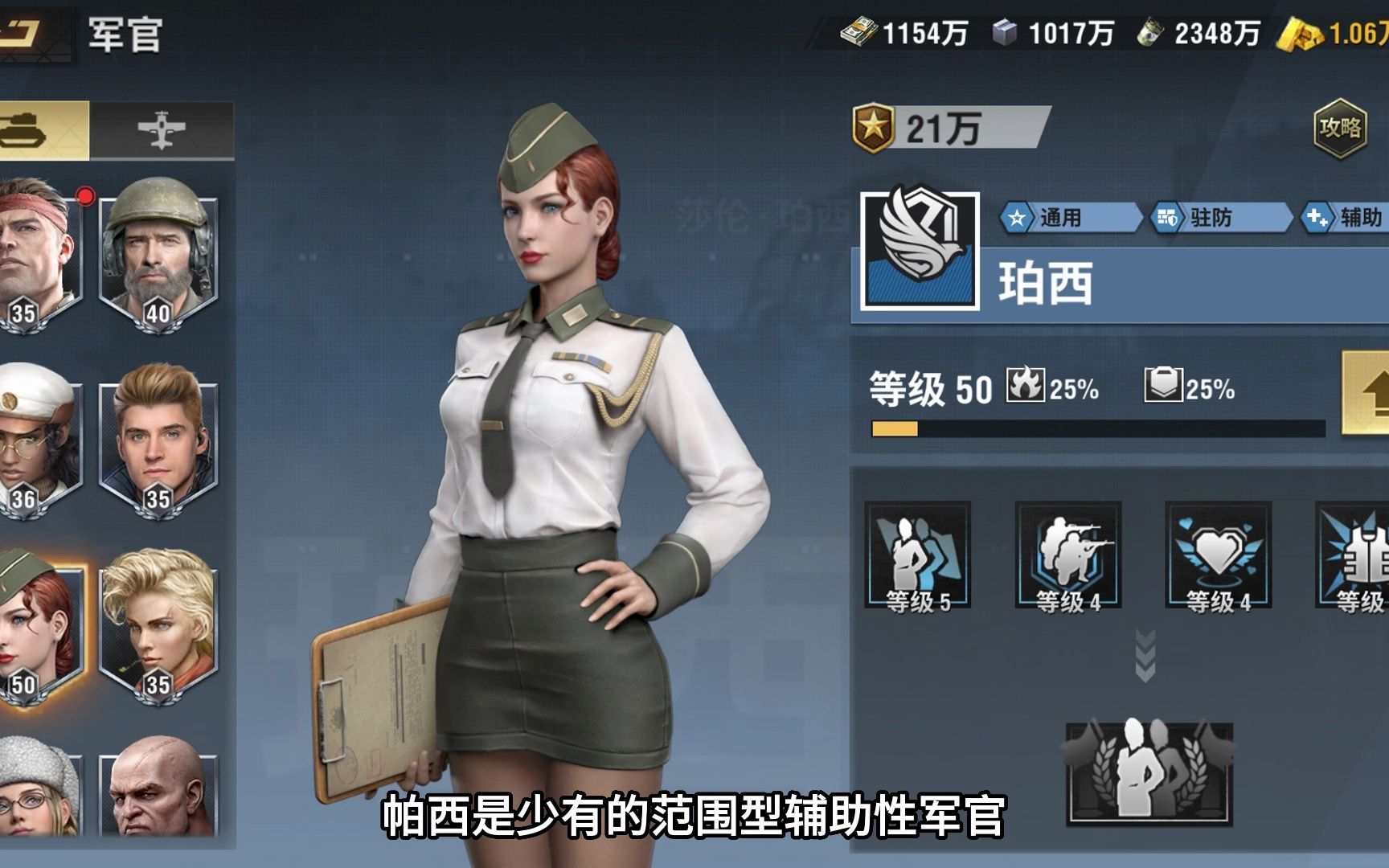 战火勋章军官-帕西