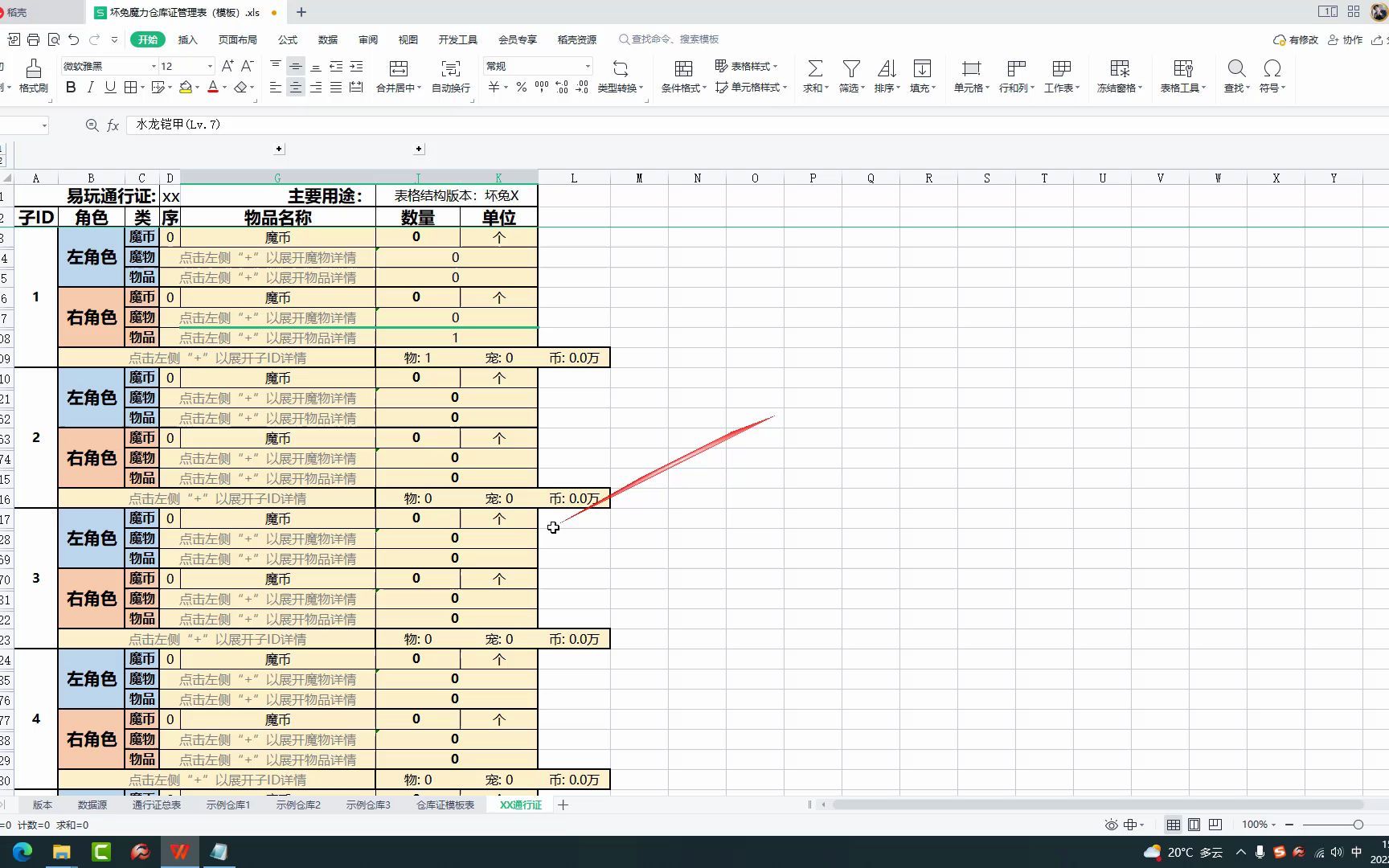 魔力宝贝仓库管理表分享(WPS/Excel)网络游戏热门视频