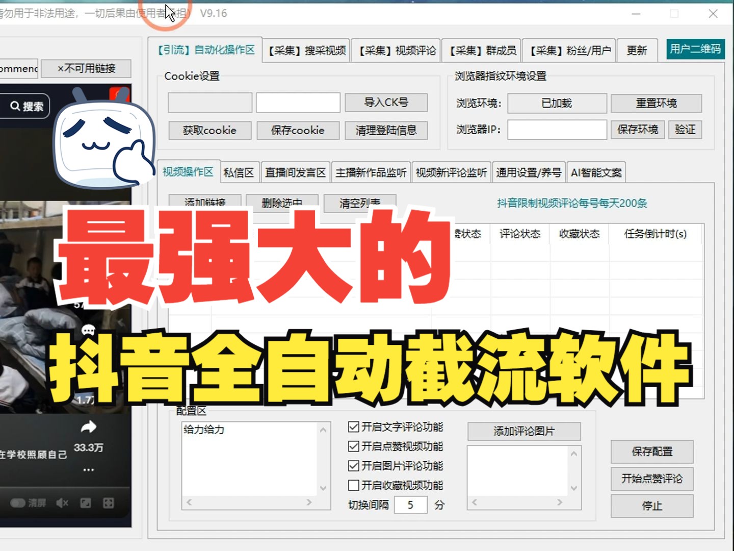 最新抖音2025综合截流工具 一键采集评论+关注+养号+监控评论等,适合各行业赛道日引流500+精准私域创业粉哔哩哔哩bilibili