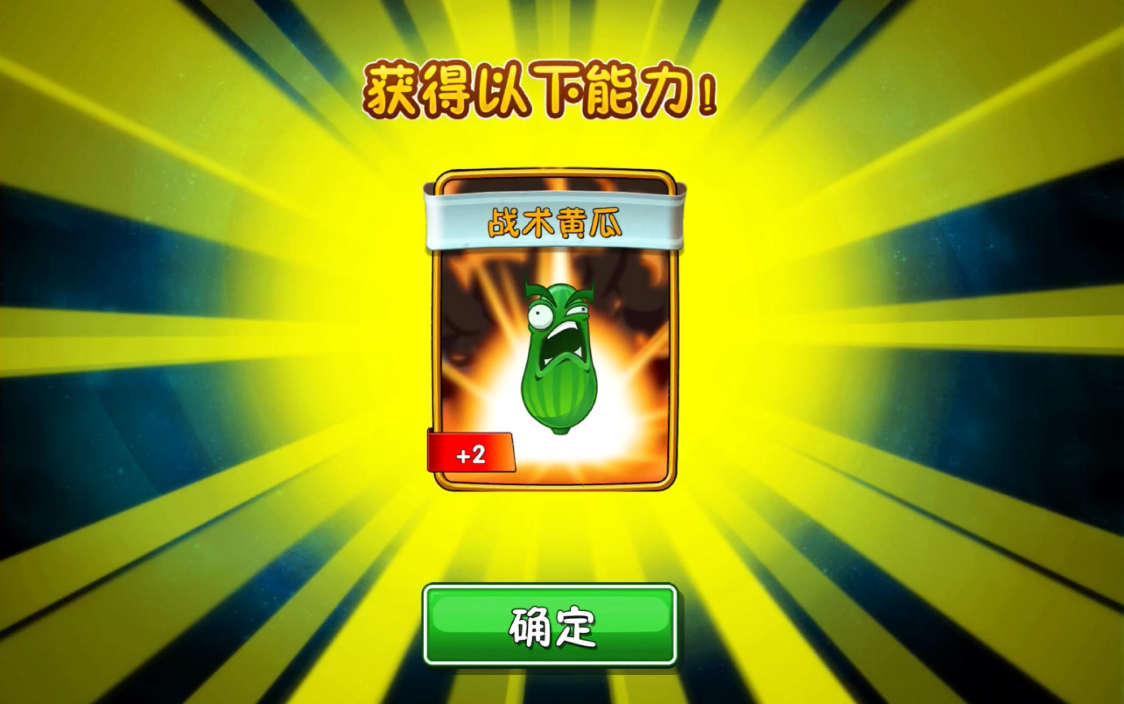 植物大战僵尸2无尽模式的最大黄瓜上限是多少