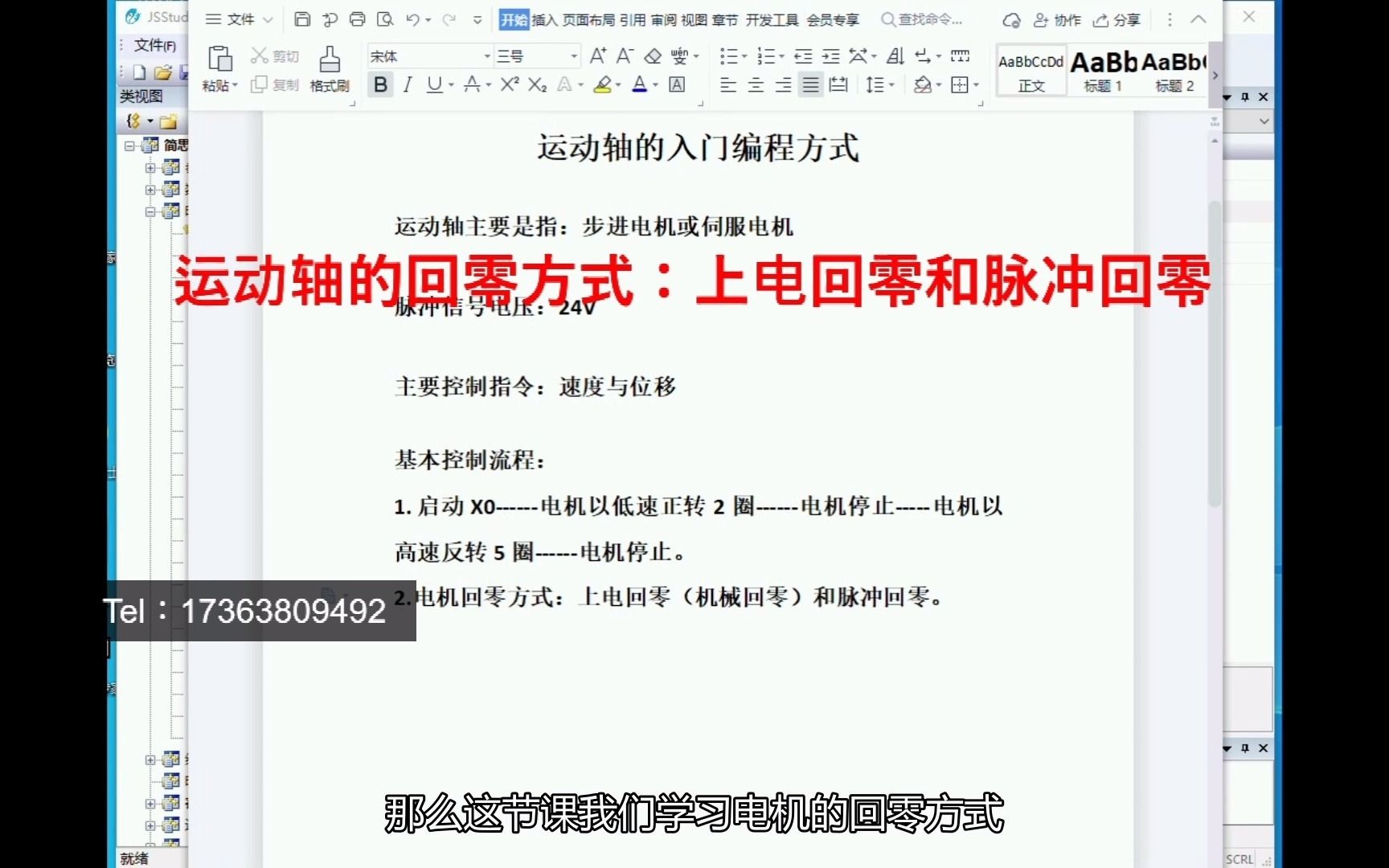 运动轴控制类:2运动轴的回零方式:上电回零和脉冲回零哔哩哔哩bilibili