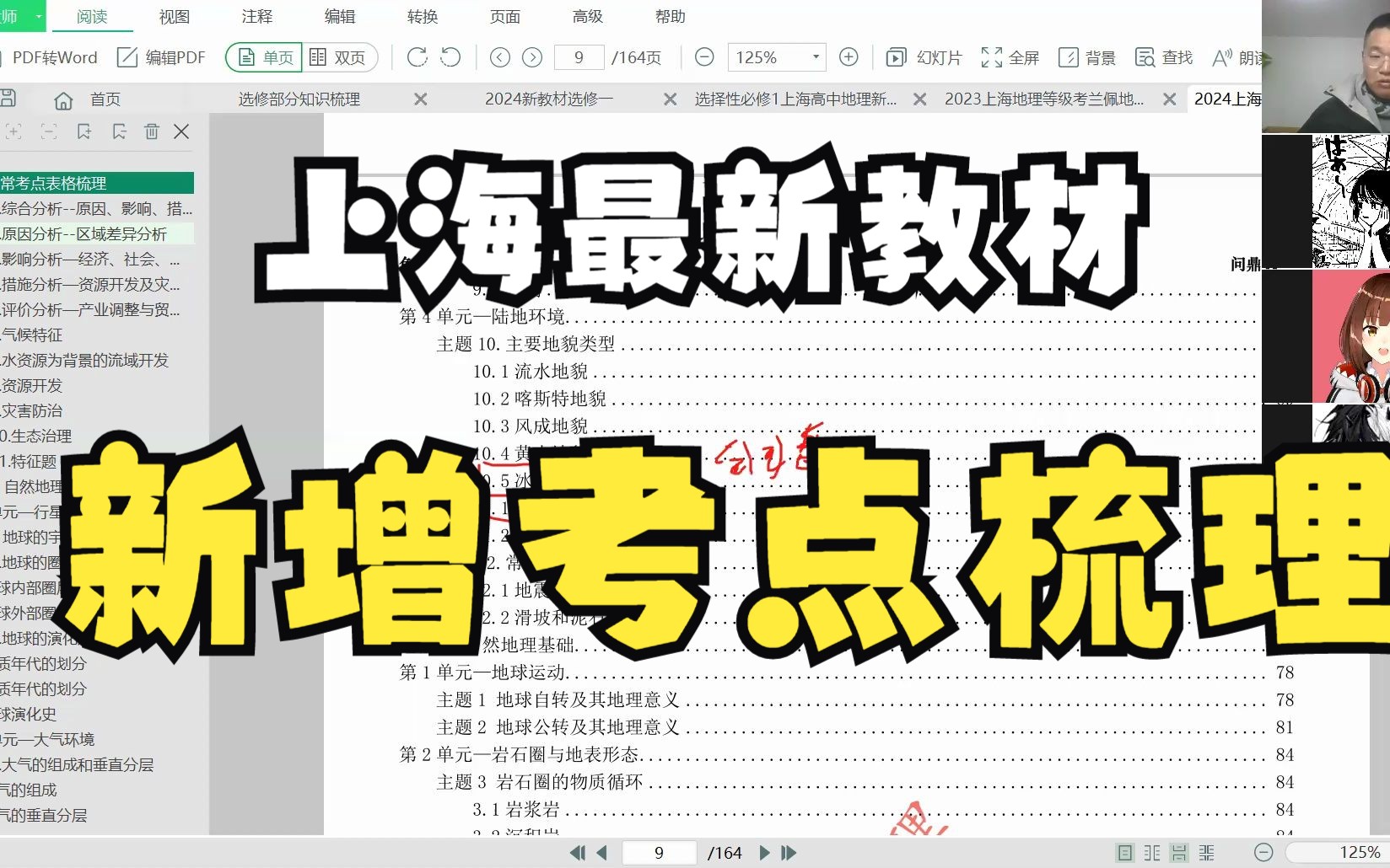 全程梳理上海地理新教材5本新增考点哔哩哔哩bilibili