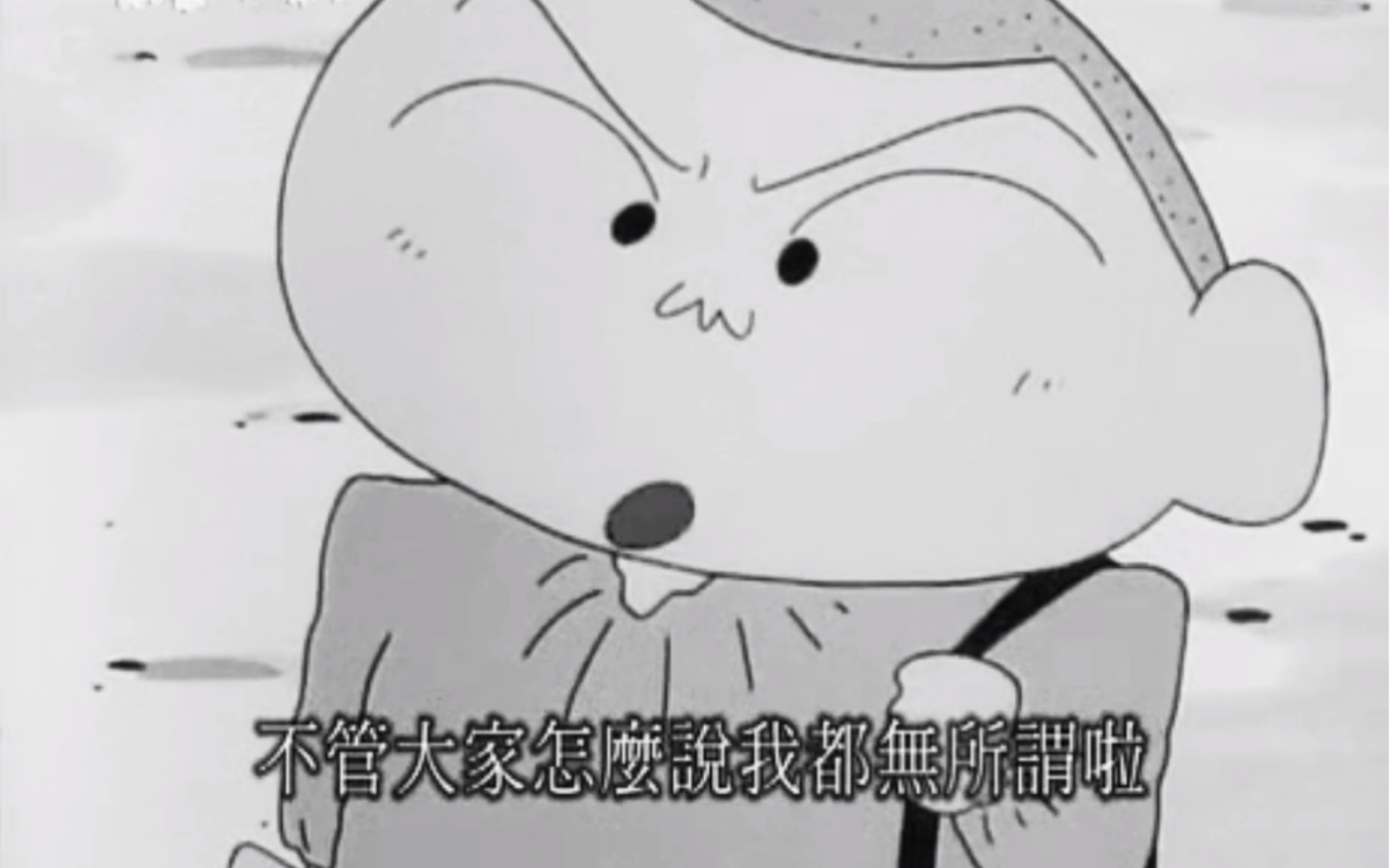 【蜡笔小新】正男の舔狗日记| 网抑云舔狗