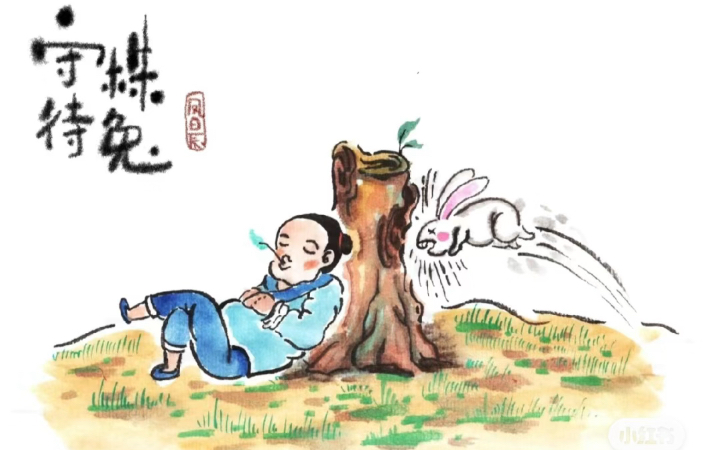 守株待兔:一个荒诞的故事(每日一读)