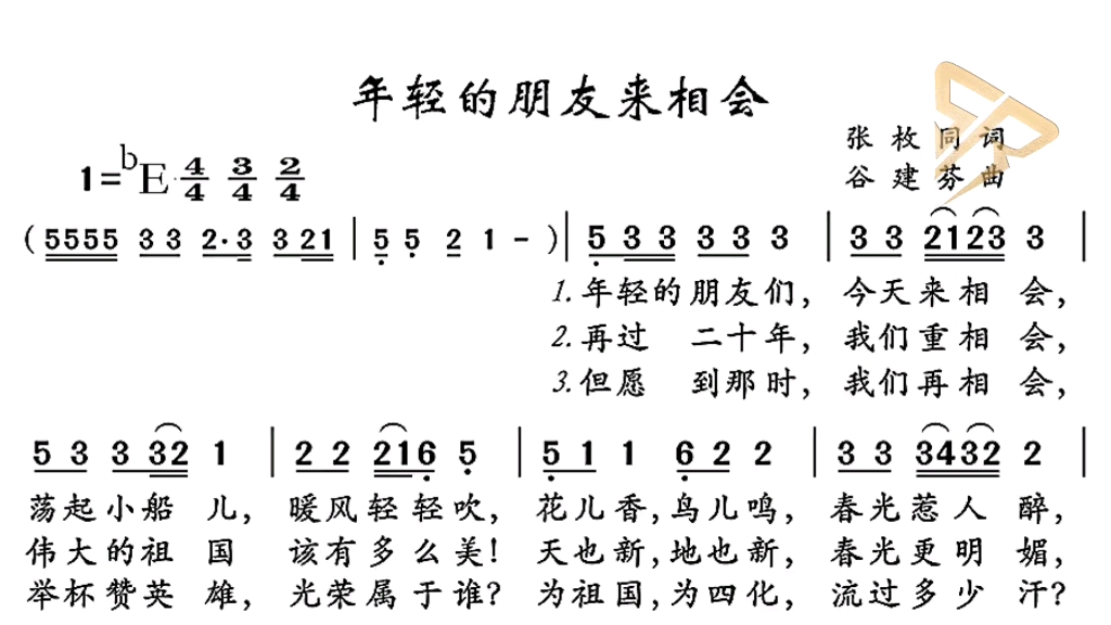 [图]有歌词，有伴奏，聚会时，共同来一首《年轻的朋友来相会》，梳理昨日的青春，温存曾经的友谊，举杯畅饮！