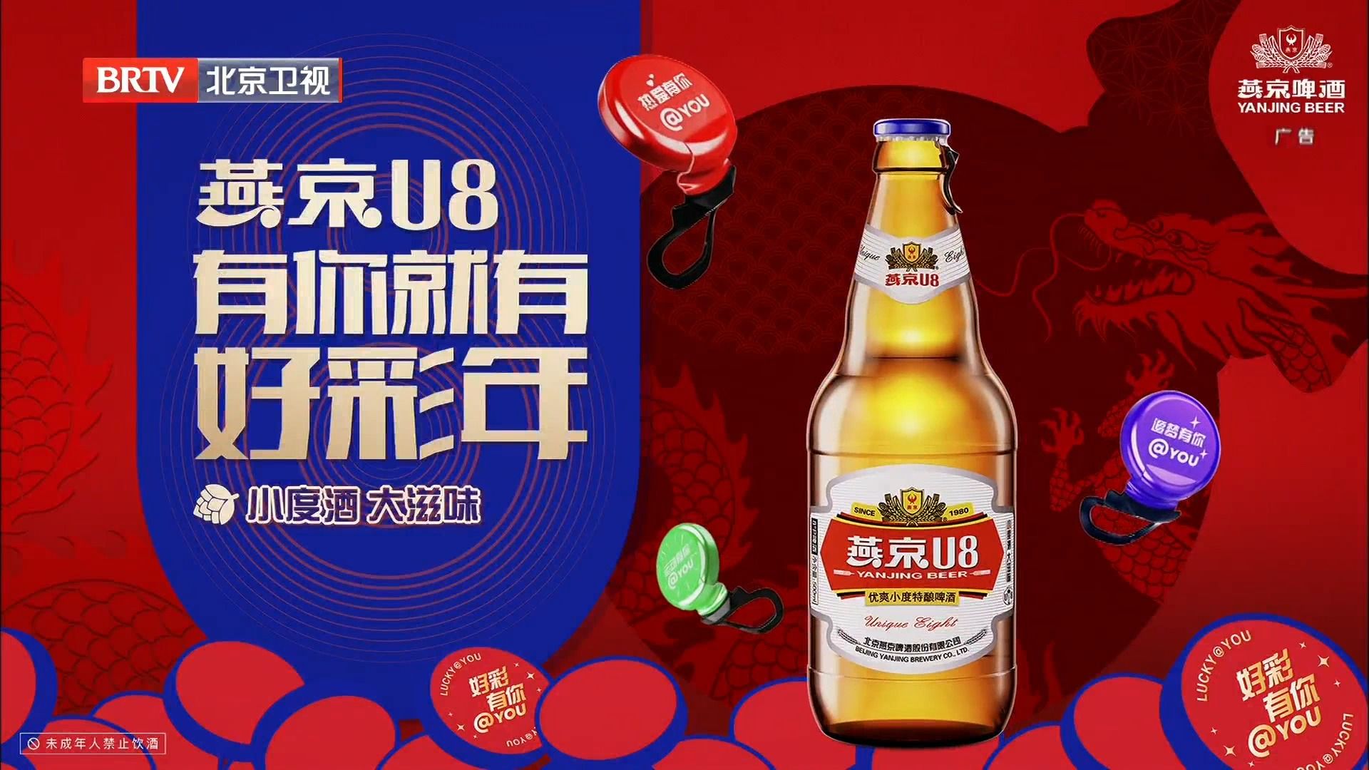 [2024广告]燕京u8啤酒 2024新年广告78