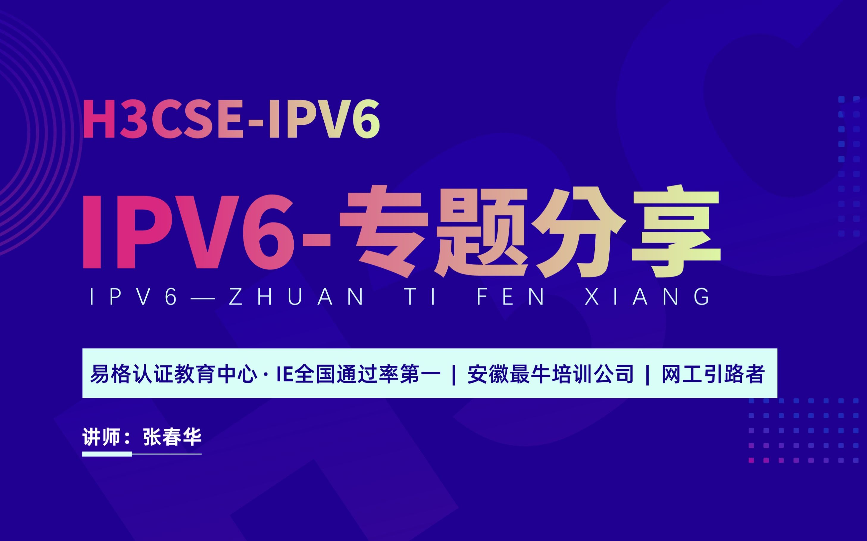 IPV6专题知识分享哔哩哔哩bilibili