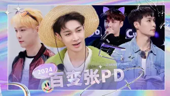 Tải video: 【张艺兴】那个穿得很好看的张老师又来了！百♡变♡教♡师♡张PD！