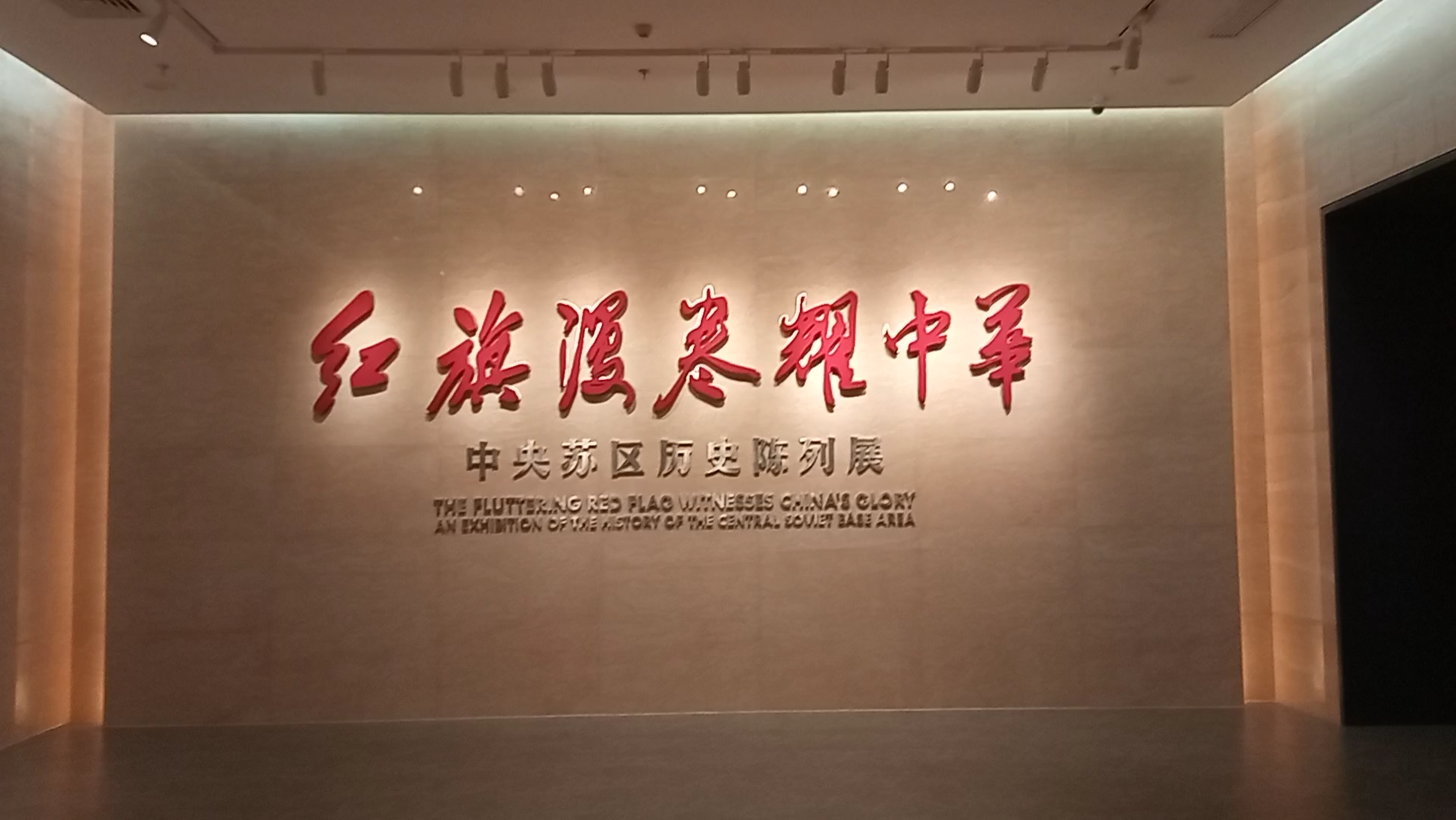 【赣州市历史文化与城市建设博物馆】中央苏区历史陈列展(一楼)哔哩哔哩bilibili