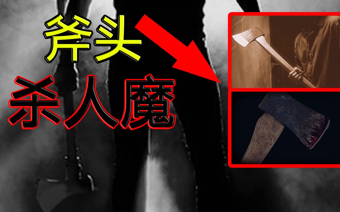 美国连环杀手17个月袭击12人恐怖的斧头杀人魔孩子和孕妇都不放过世界