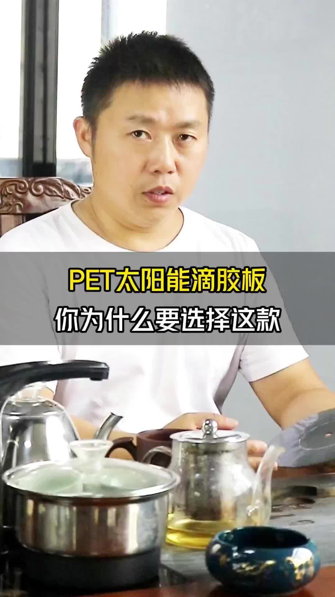 PET太阳能滴胶板,你为什么要选择这款哔哩哔哩bilibili