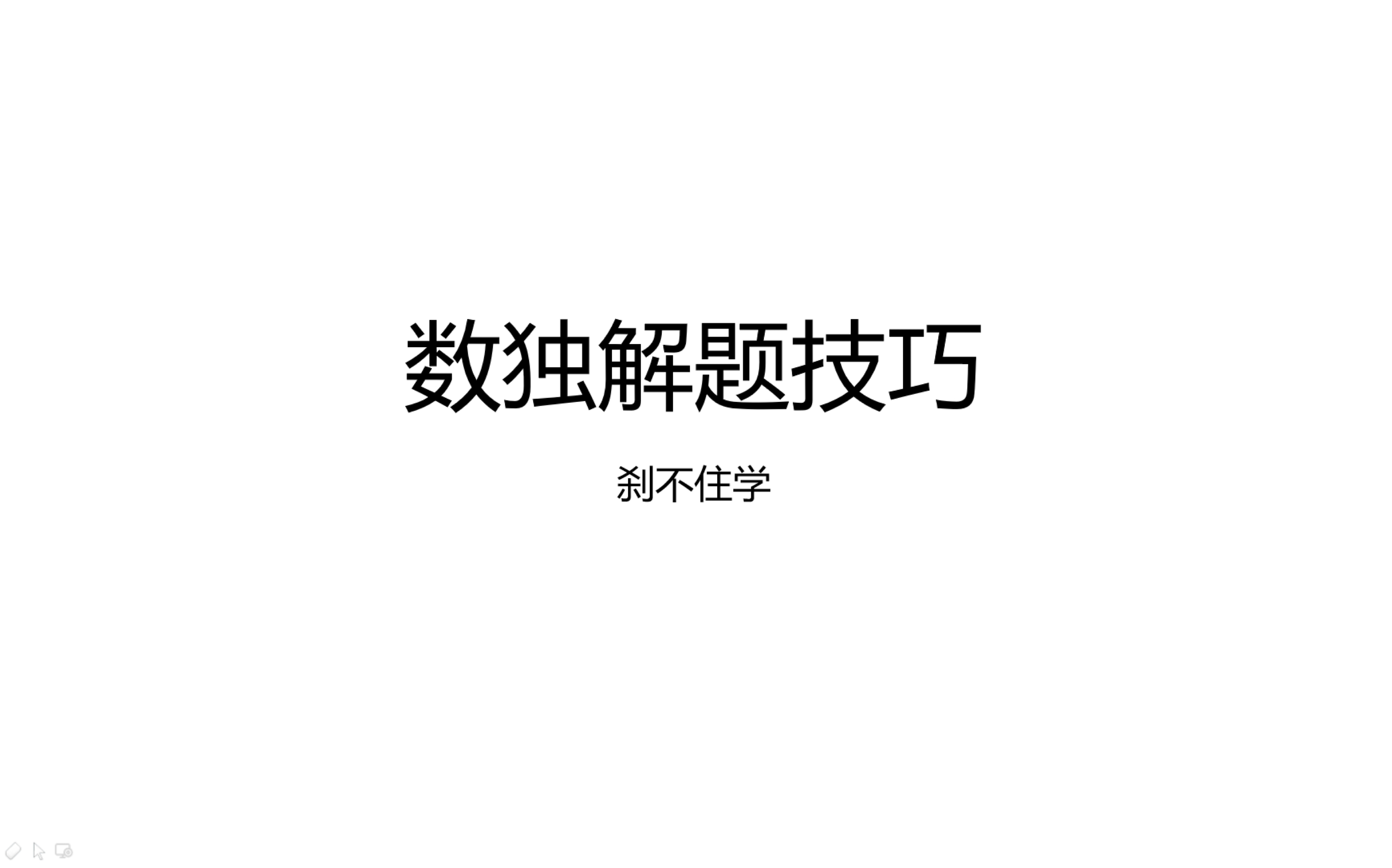 数独解题技巧哔哩哔哩bilibili