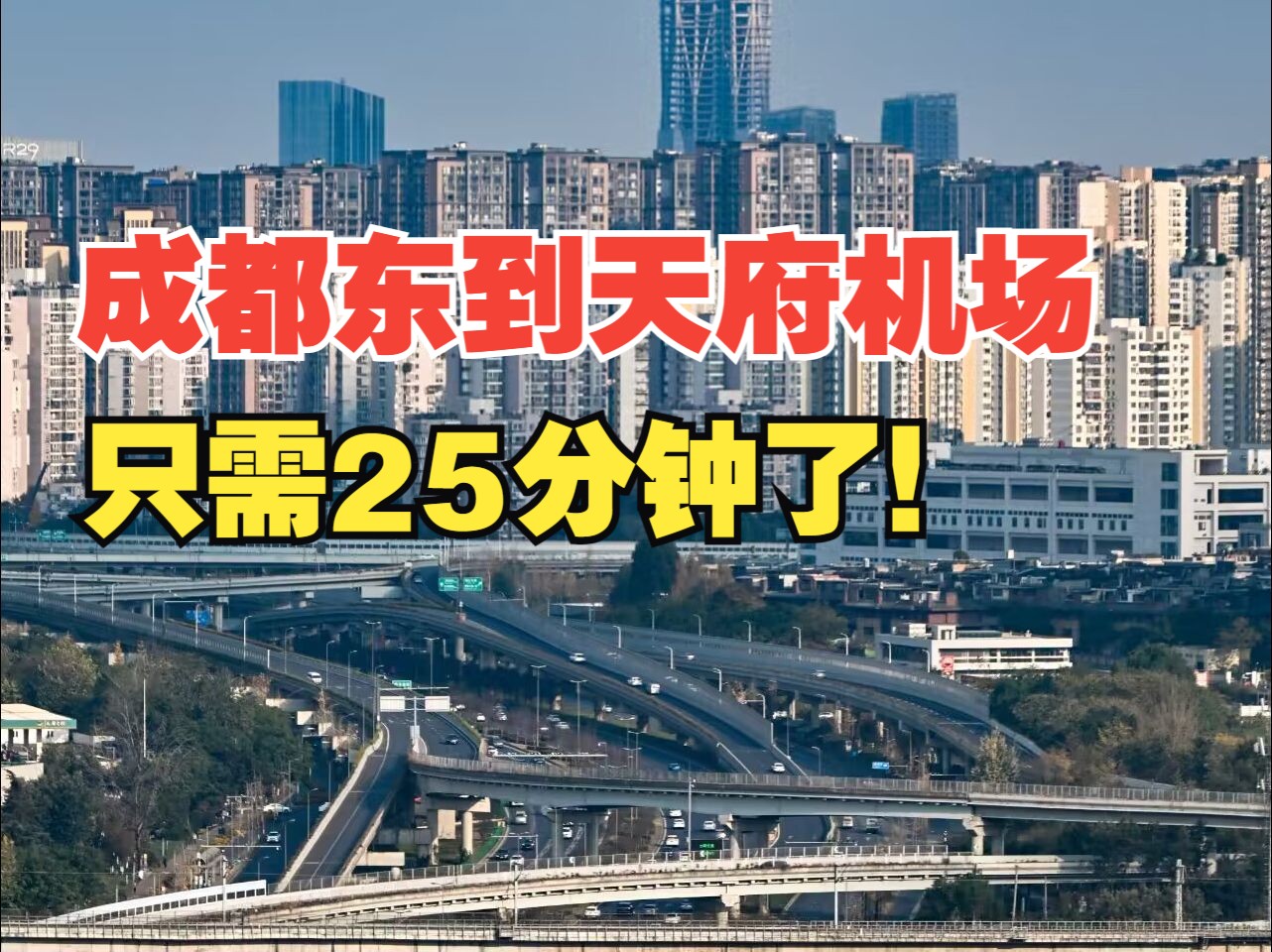 成自宜高铁12月26日正式通车!成都东站到天府机场25分钟可达哔哩哔哩bilibili