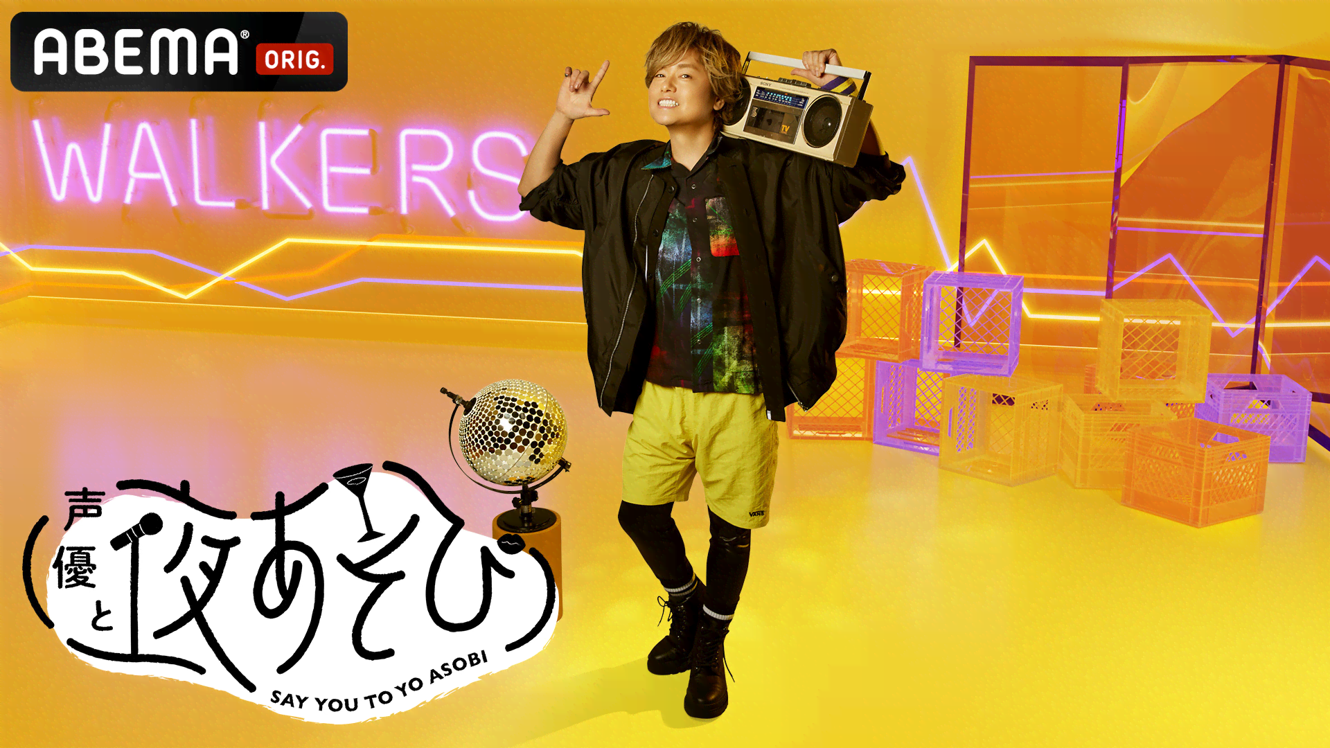 与声优夜游 WALKERS【森久保祥太郎】#37 嘉宾:速水奖哔哩哔哩bilibili