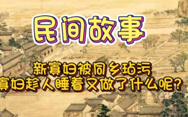 玷污是什么意思(霸王硬上弓是啥意思)