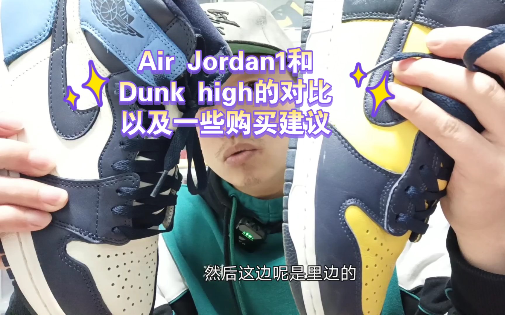 Air Jordan1和Dunk high的对比,以及一些购买建议哔哩哔哩bilibili