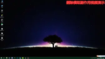 Download Video: 深岩银河-删除模组副作用方法