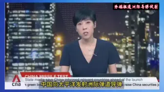 Télécharger la video: 外媒报道中国试射洲际导弹后各国反应。