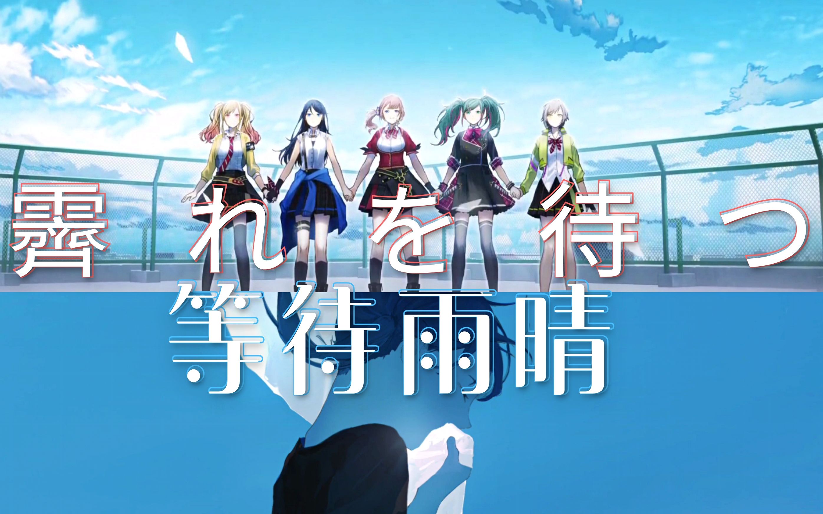 orangestar中文字幕霁れを待つ等待雨晴虚拟歌手世界ver